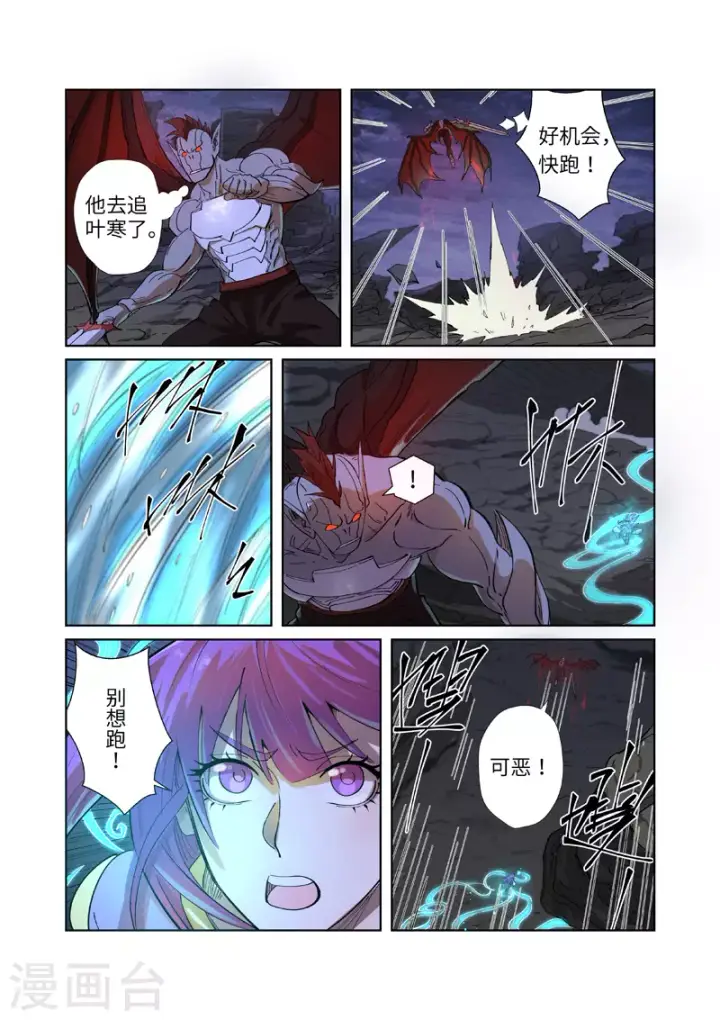 《妖神记》第259话2 叶寒的下场图2