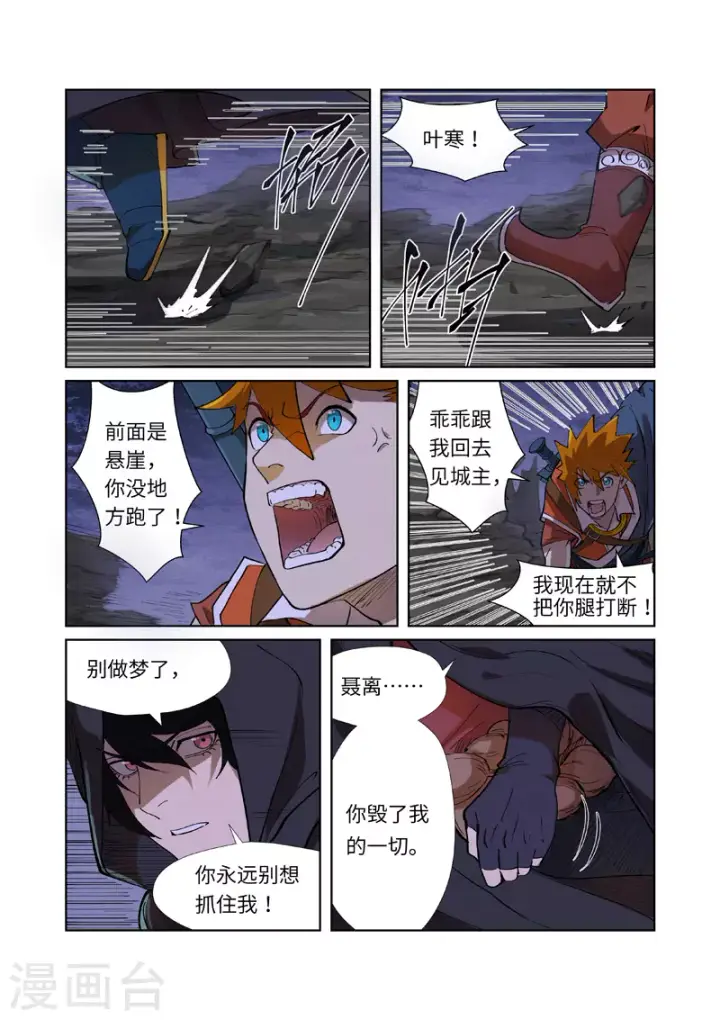 《妖神记》第259话2 叶寒的下场图3