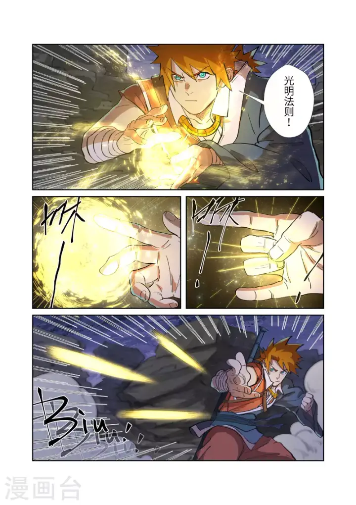 《妖神记》第259话2 叶寒的下场图5
