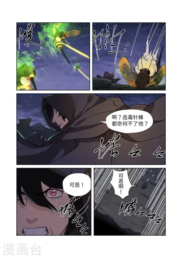 《妖神记》第259话2 叶寒的下场图6