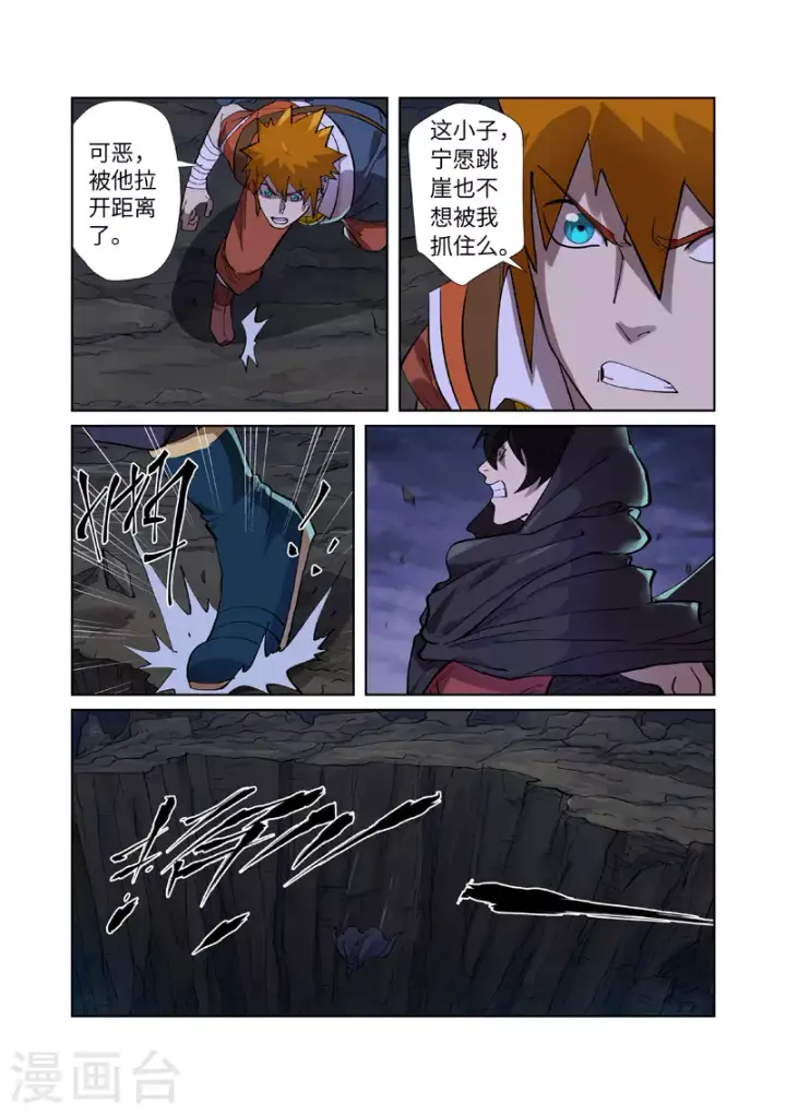 《妖神记》第259话2 叶寒的下场图7