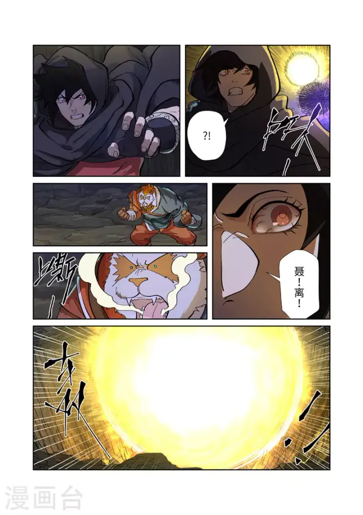 《妖神记》第259话2 叶寒的下场图8