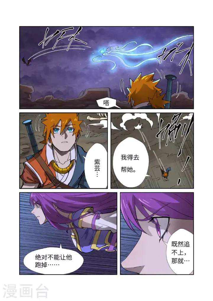 《妖神记》第260话1 天翎少爷救了你图3
