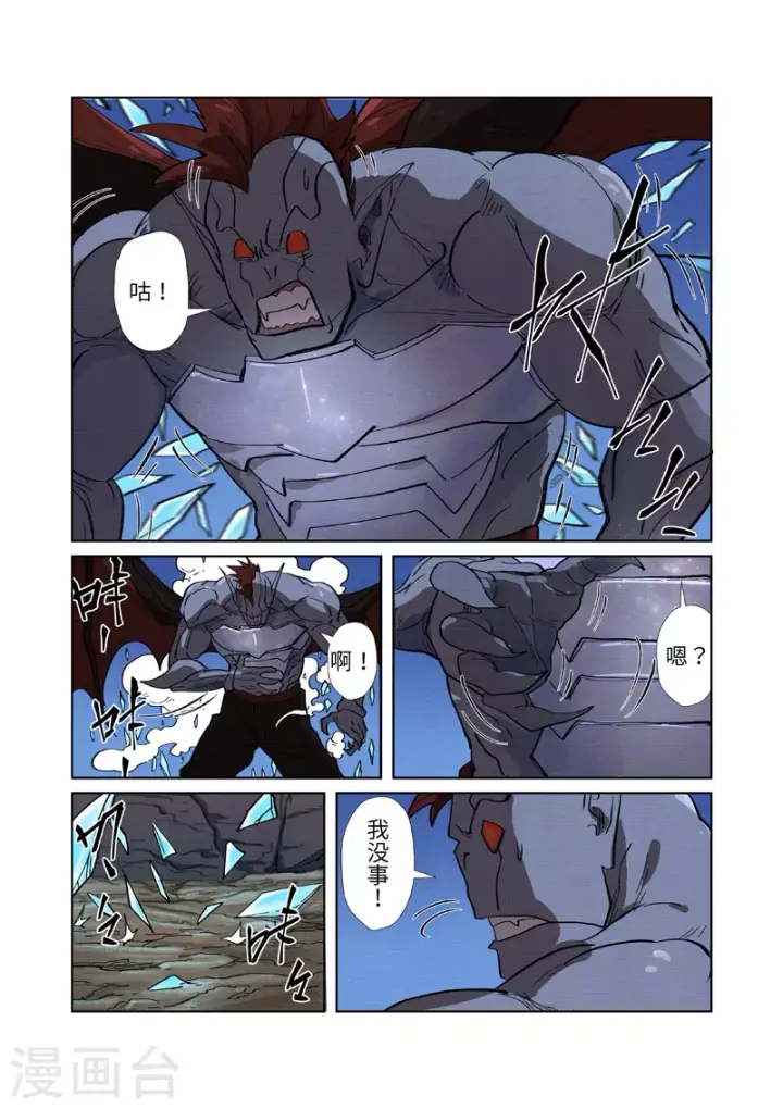 《妖神记》第260话1 天翎少爷救了你图6