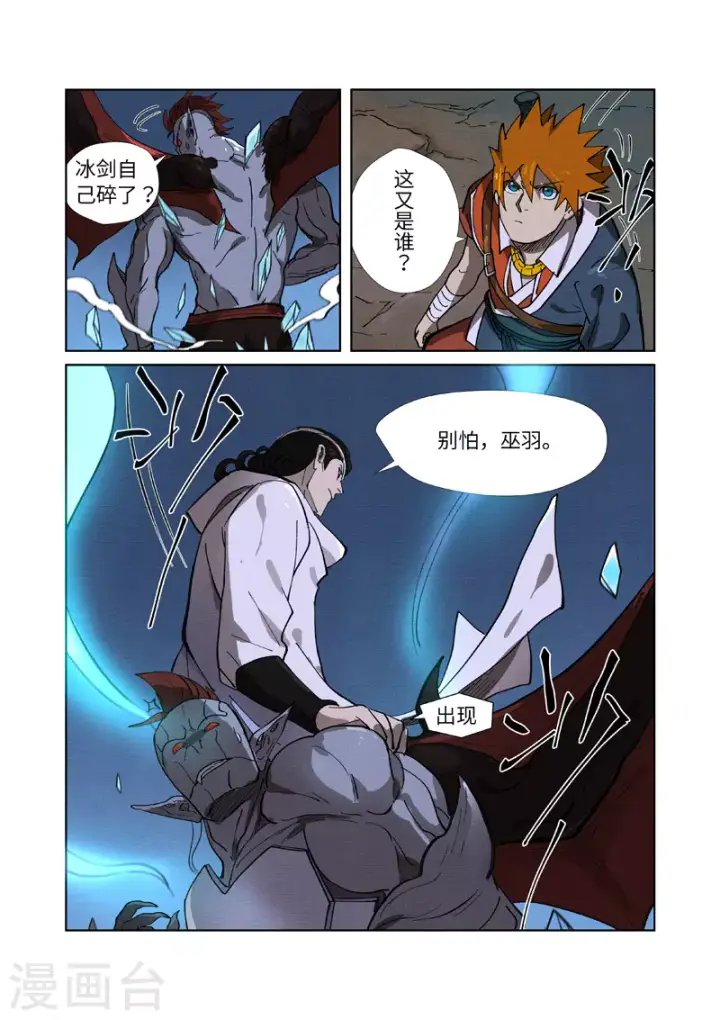 《妖神记》第260话1 天翎少爷救了你图7