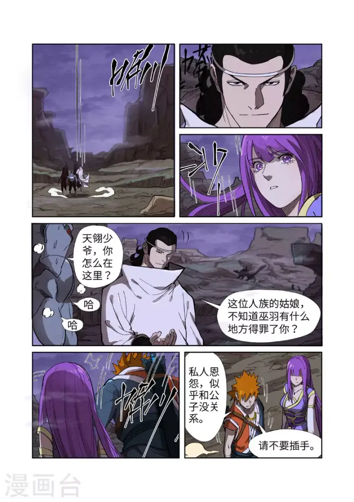 《妖神记》第260话1 天翎少爷救了你图8