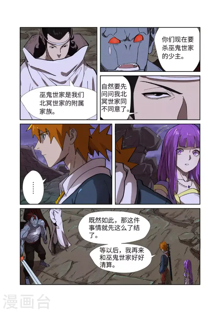 《妖神记》第260话1 天翎少爷救了你图9