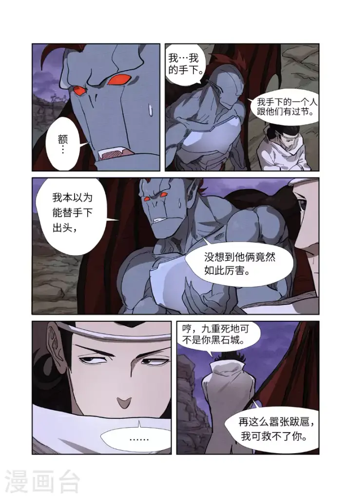 《妖神记》第260话2 天翎少爷救了你图2