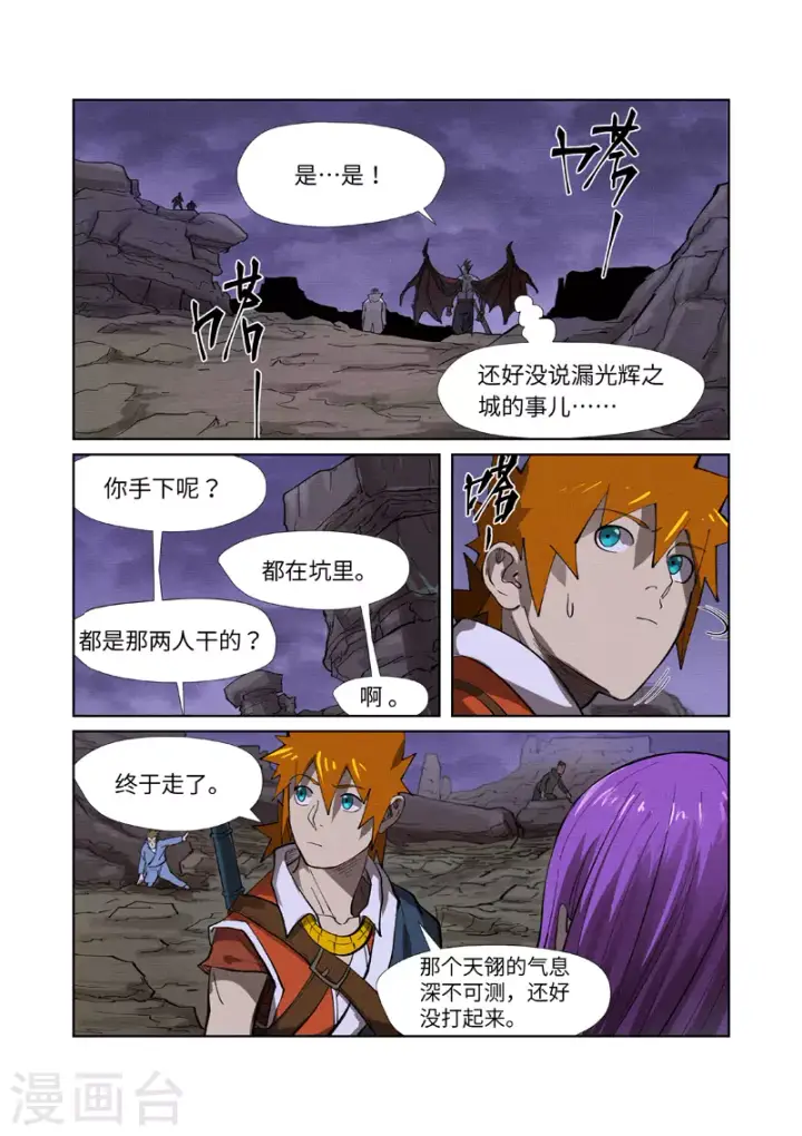 《妖神记》第260话2 天翎少爷救了你图3
