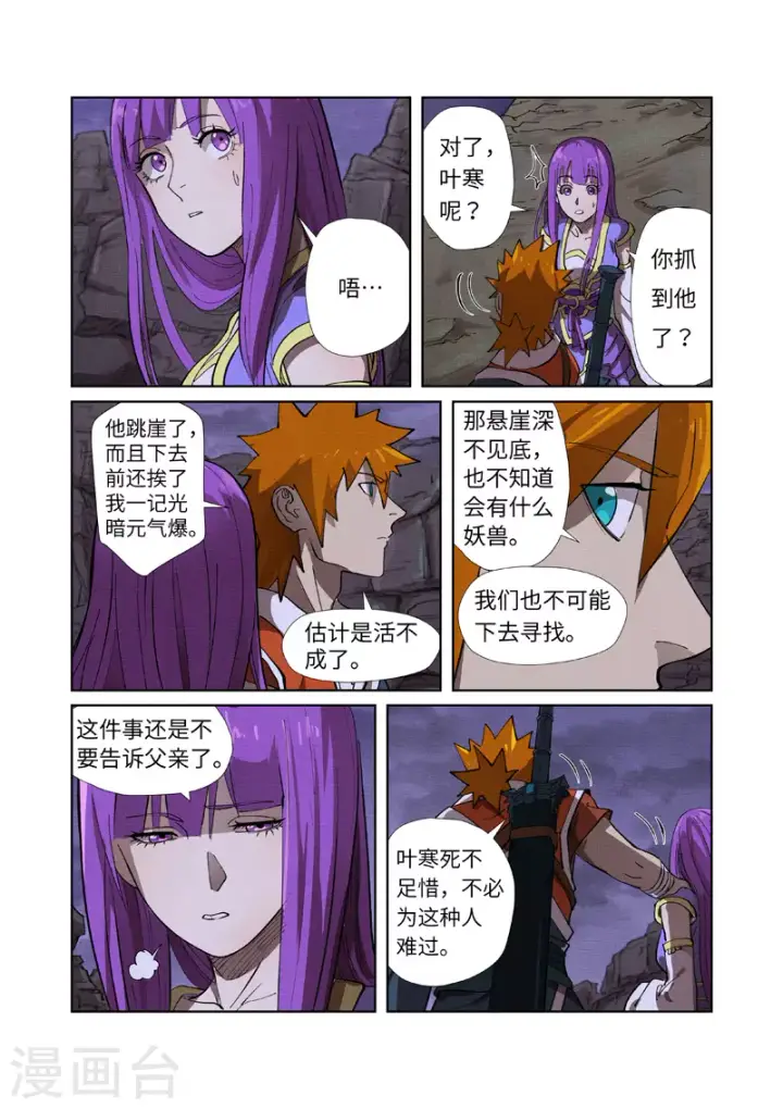 《妖神记》第260话2 天翎少爷救了你图4
