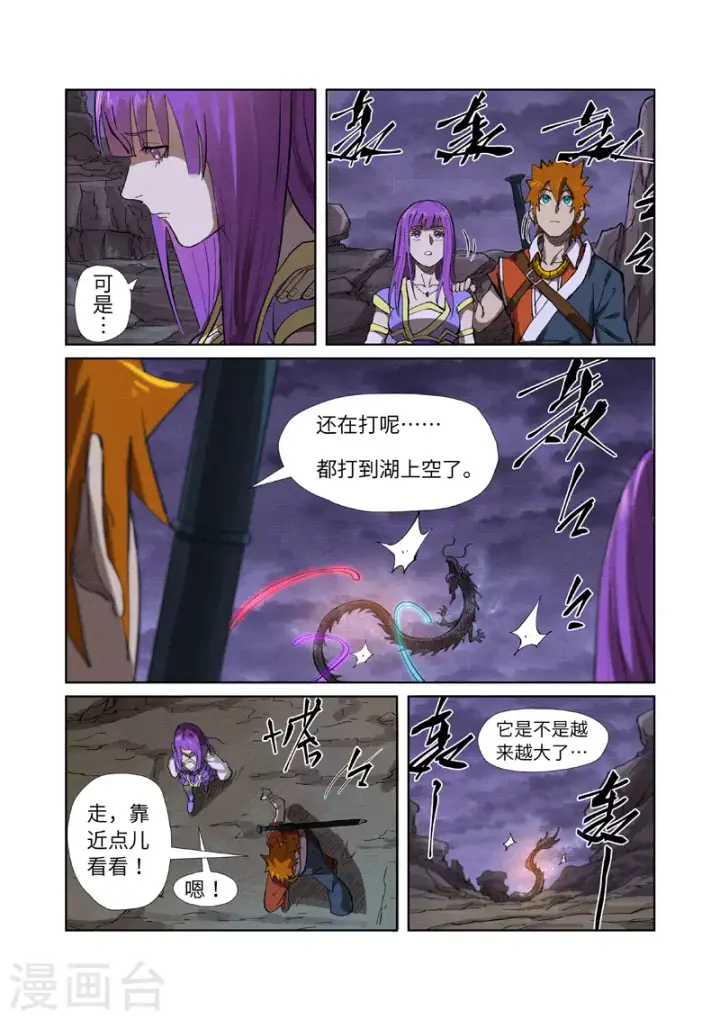 《妖神记》第260话2 天翎少爷救了你图5