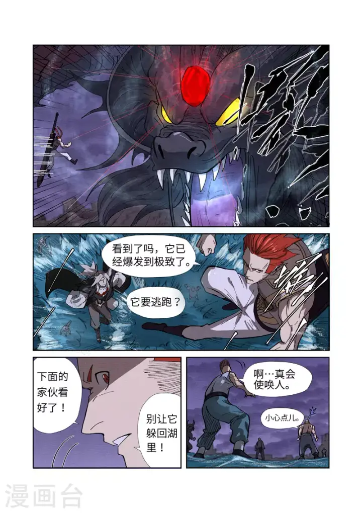 《妖神记》第260话2 天翎少爷救了你图6