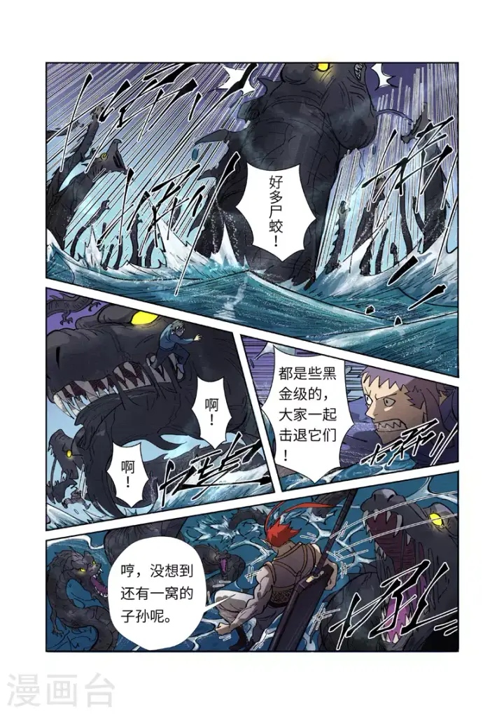 《妖神记》第260话2 天翎少爷救了你图8