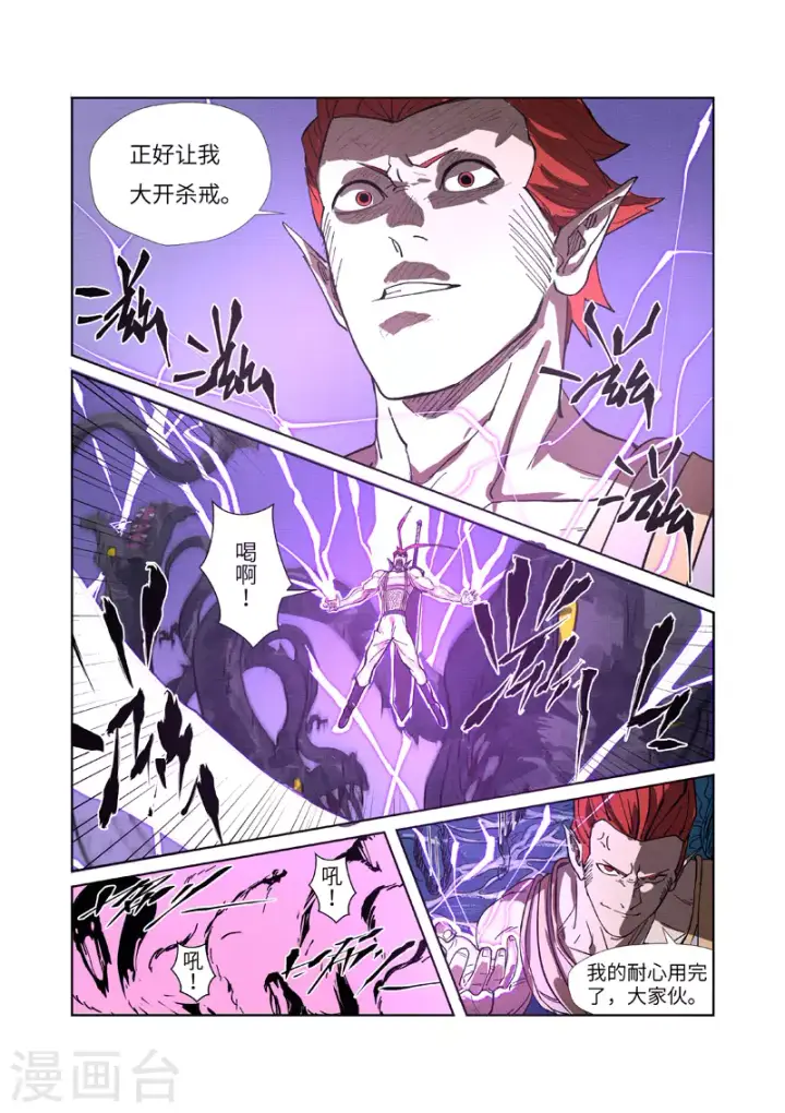 《妖神记》第260话2 天翎少爷救了你图9