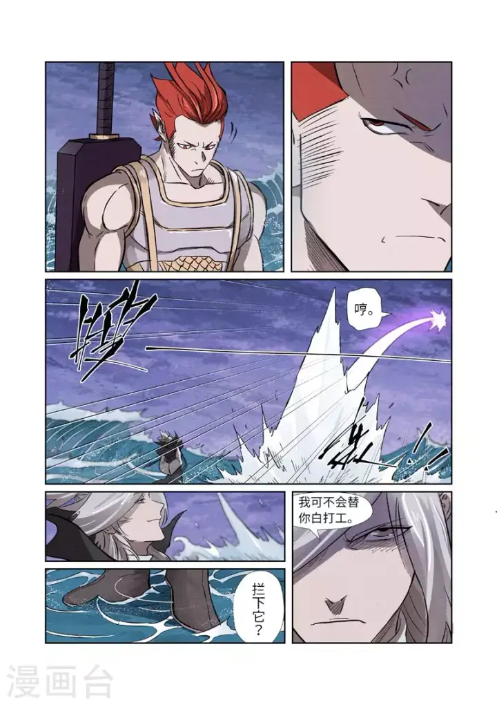 《妖神记》第261话1 白费功夫图10