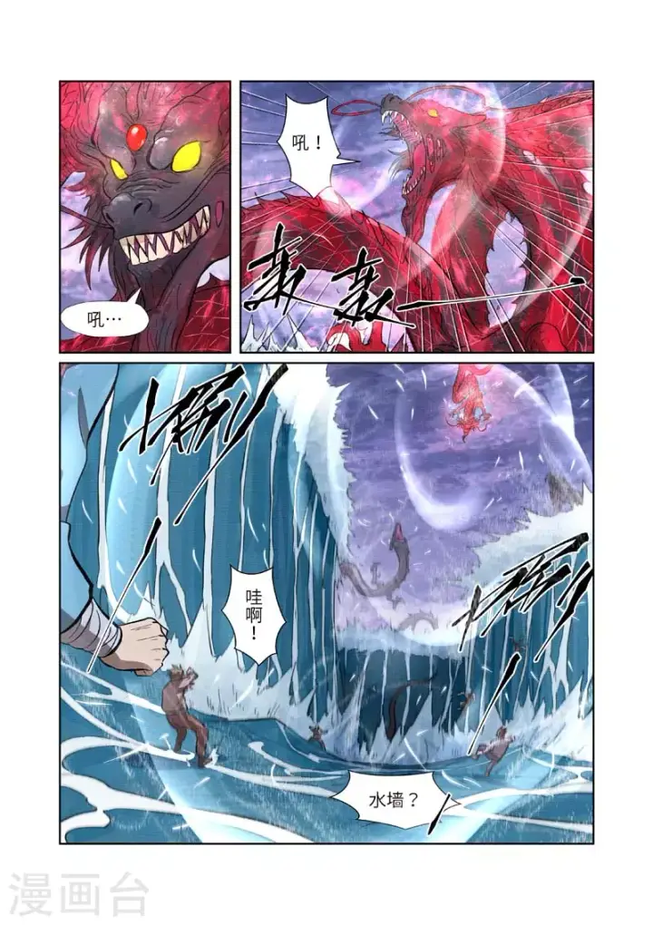 《妖神记》第261话1 白费功夫图2