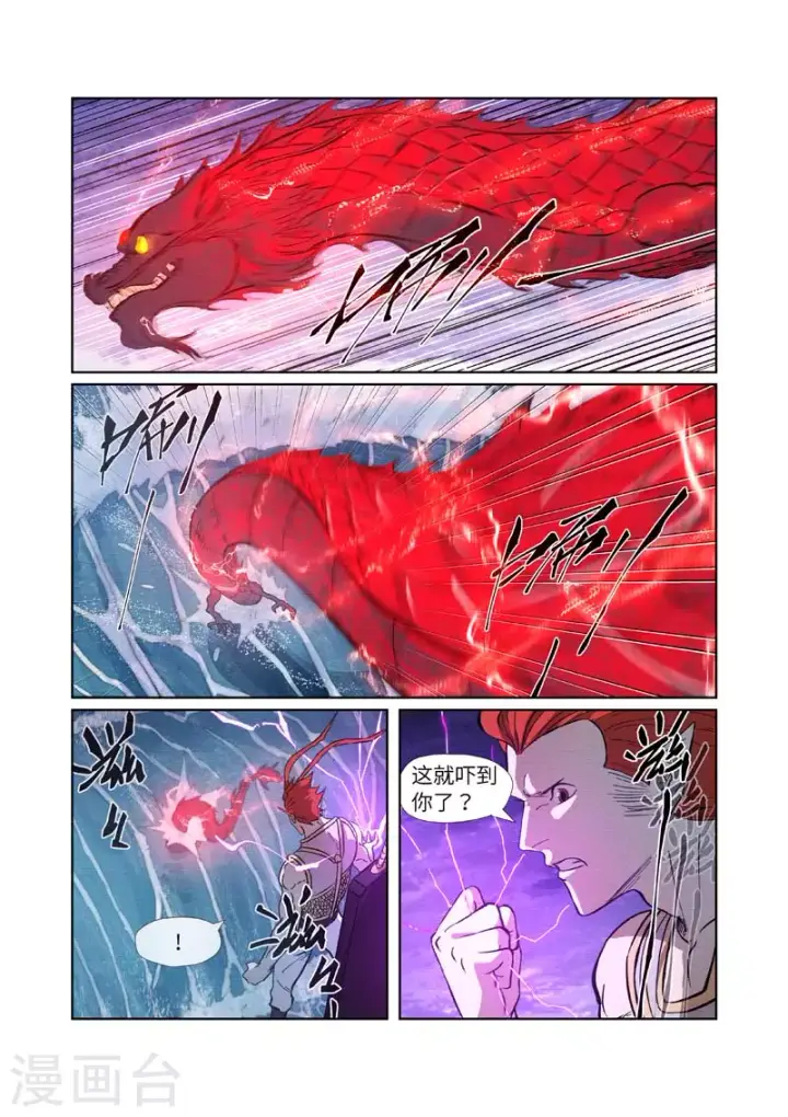 《妖神记》第261话1 白费功夫图3
