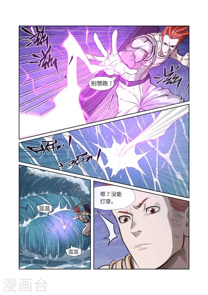 《妖神记》第261话1 白费功夫图4