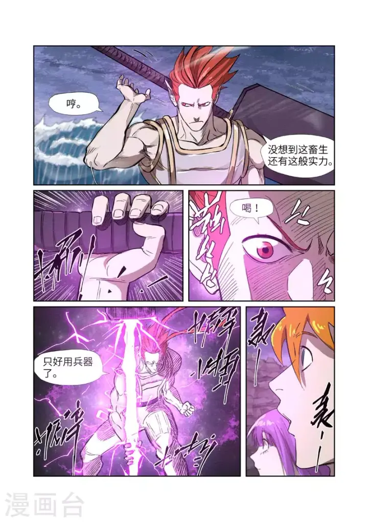 《妖神记》第261话1 白费功夫图5