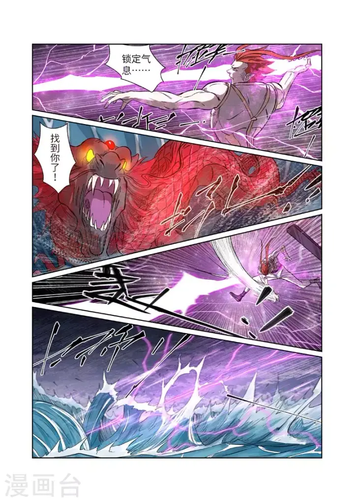 《妖神记》第261话1 白费功夫图6