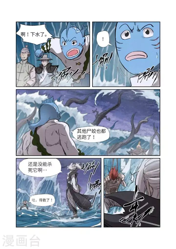 《妖神记》第261话1 白费功夫图8