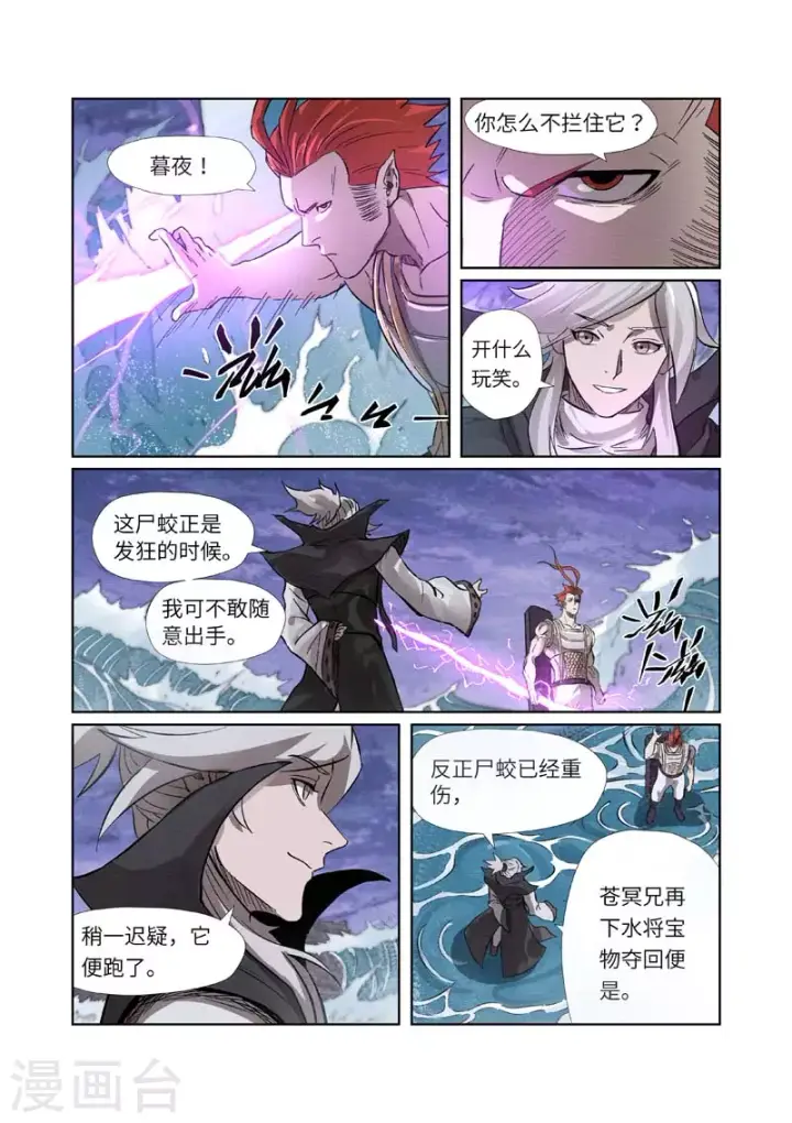 《妖神记》第261话1 白费功夫图9