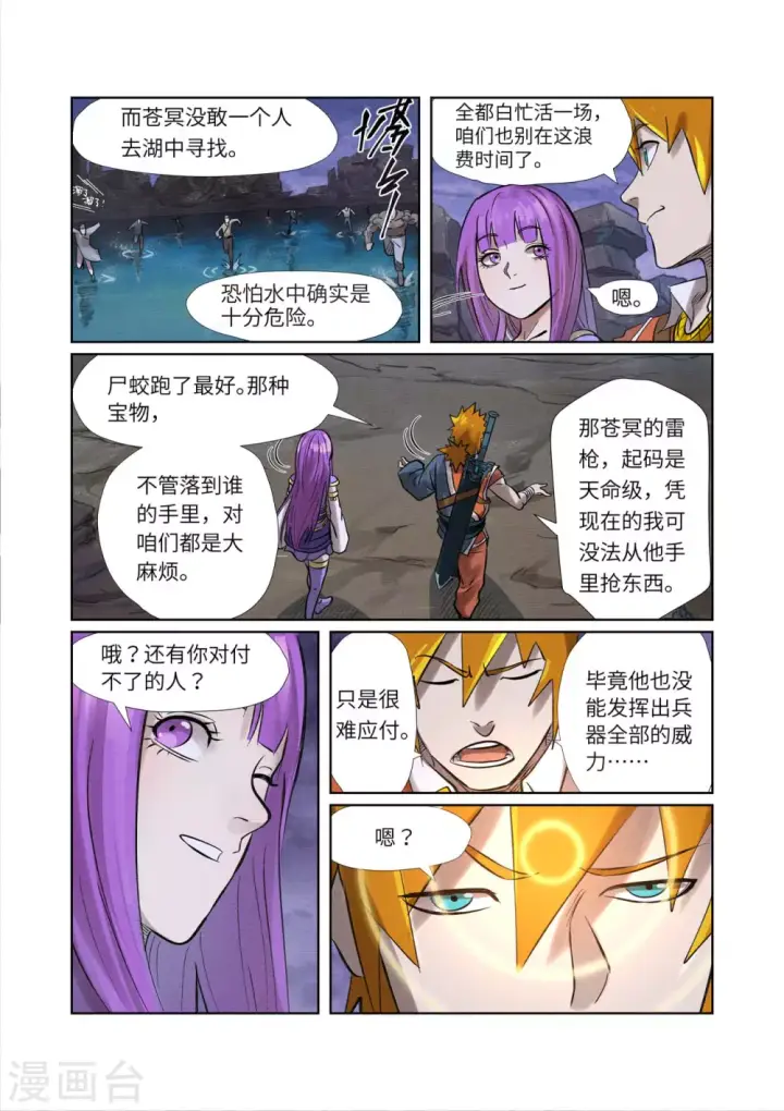 《妖神记》第261话2 白费功夫图2