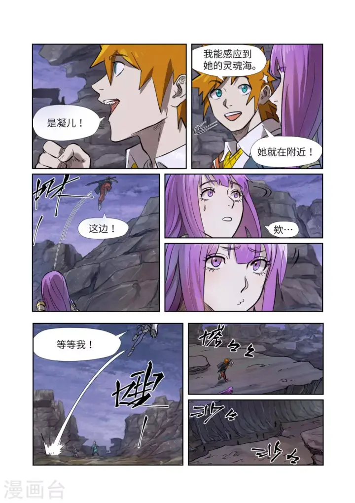 《妖神记》第261话2 白费功夫图3