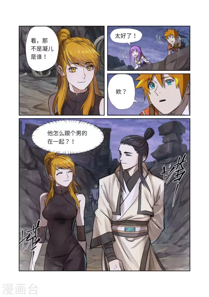 《妖神记》第261话2 白费功夫图4