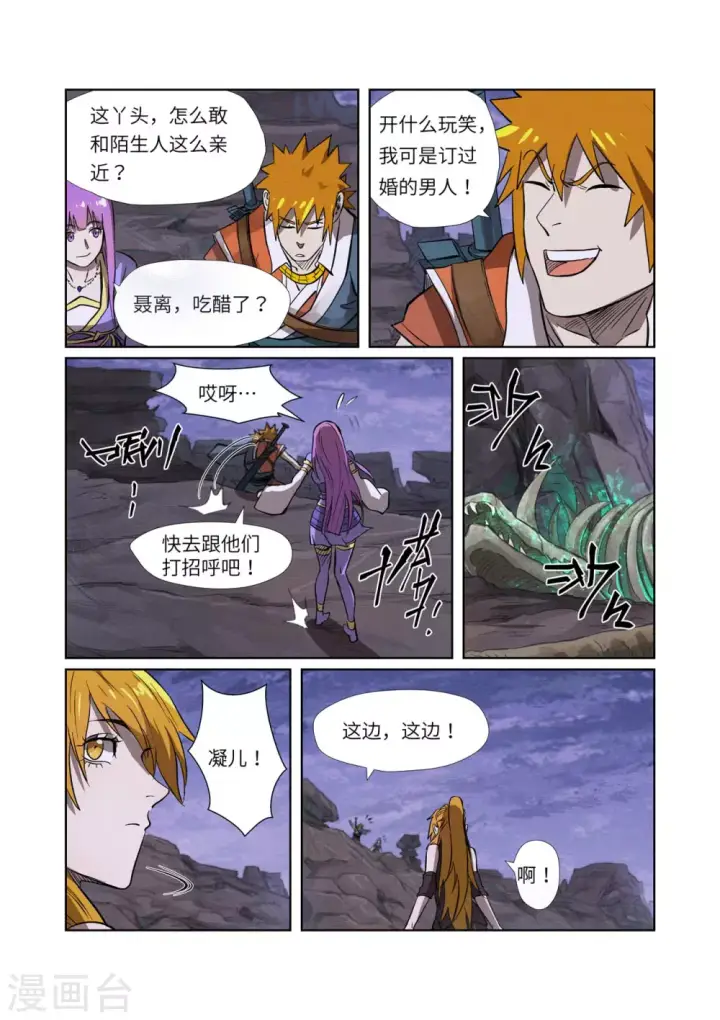 《妖神记》第261话2 白费功夫图5