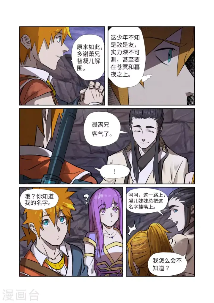 《妖神记》第261话2 白费功夫图7