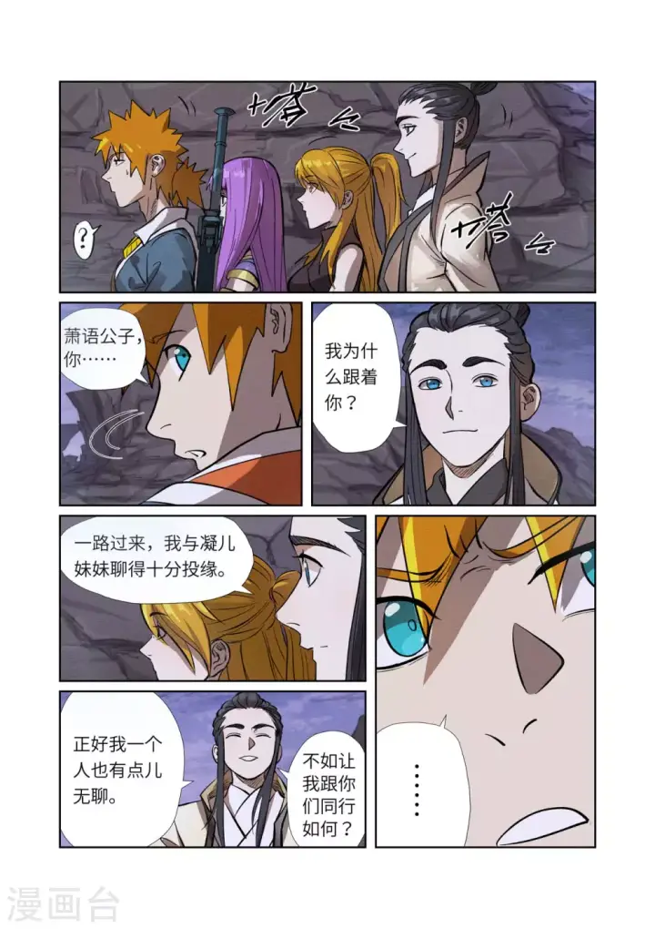《妖神记》第261话2 白费功夫图9