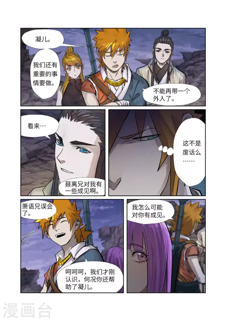 《妖神记》第262话1 萧语图3