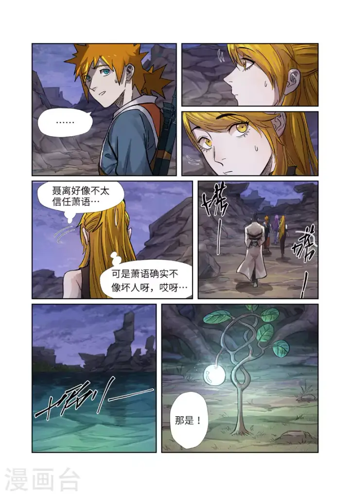 《妖神记》第262话1 萧语图5