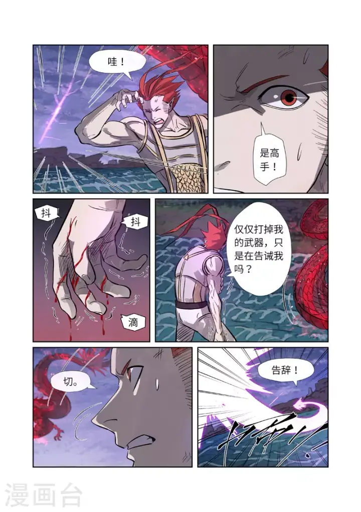 《妖神记》第262话2 萧语图10