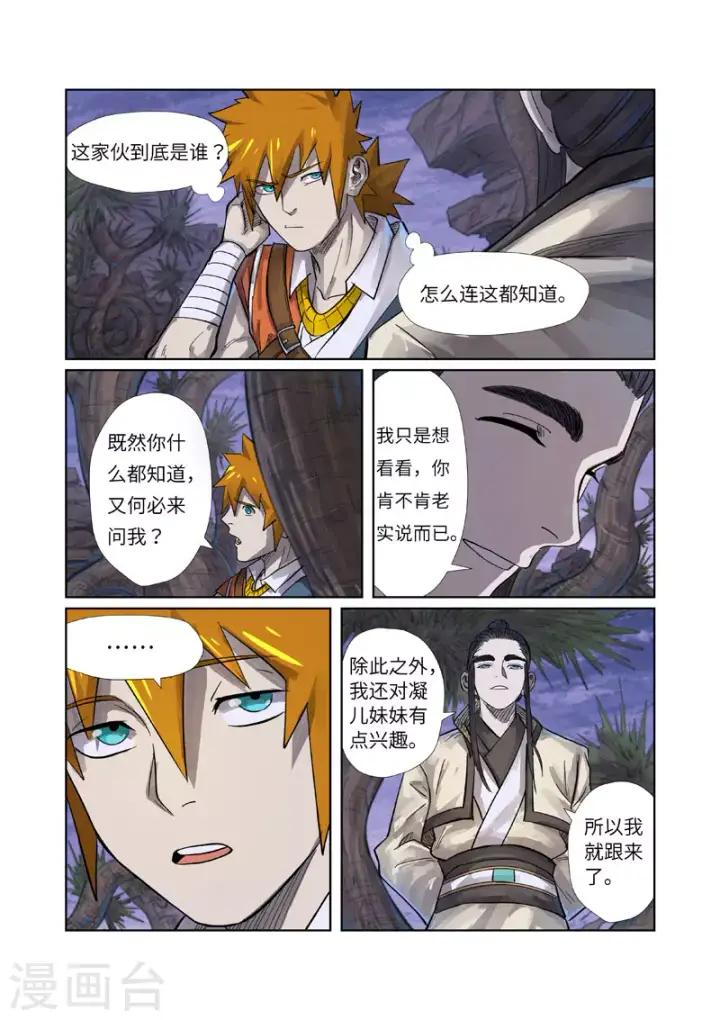 《妖神记》第262话2 萧语图4