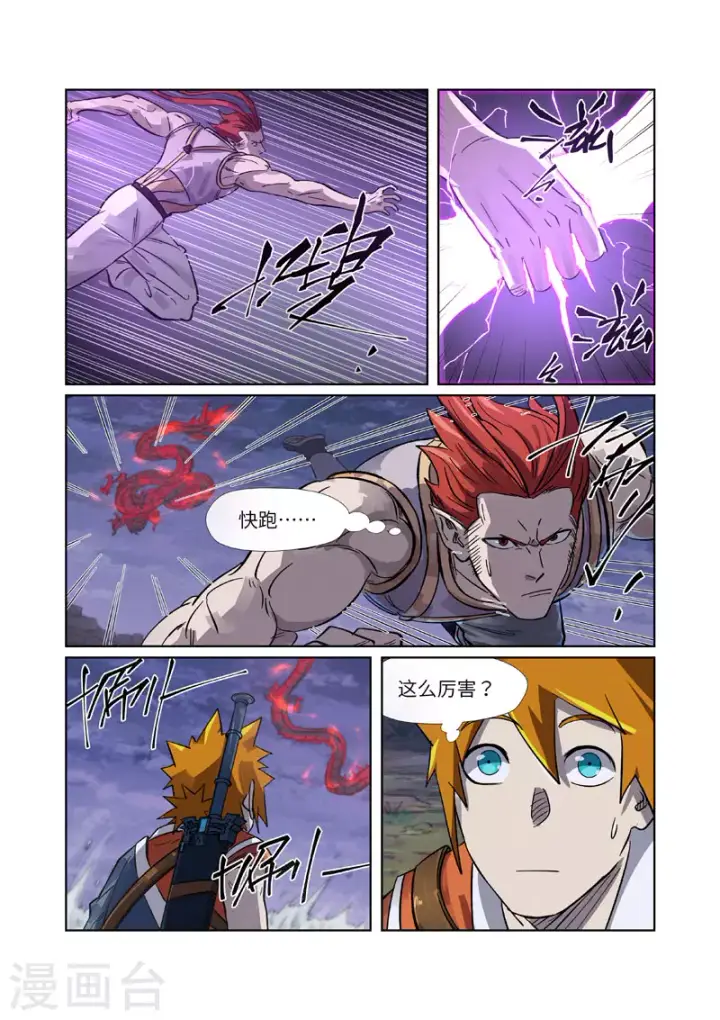 《妖神记》第263话1 红色宝珠图2