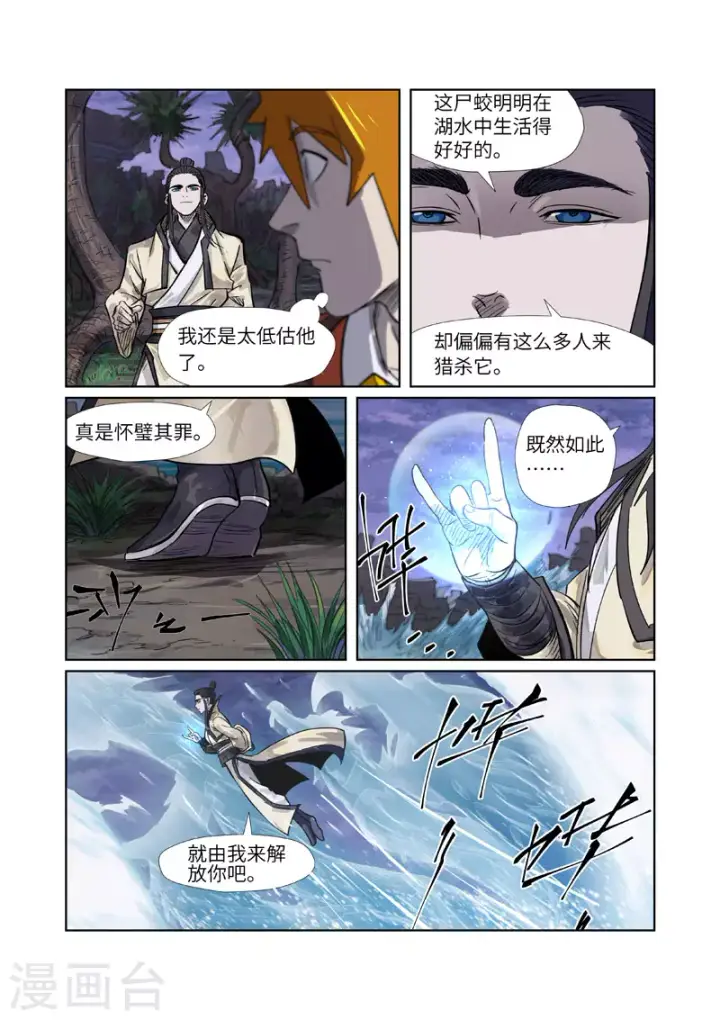 《妖神记》第263话1 红色宝珠图3