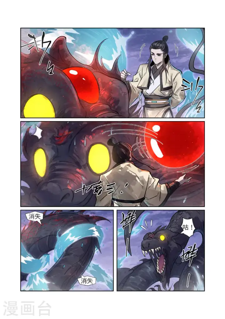 《妖神记》第263话1 红色宝珠图5
