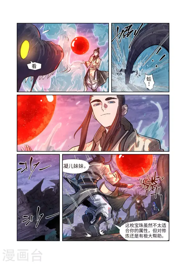 《妖神记》第263话1 红色宝珠图6