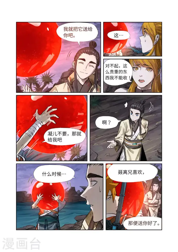 《妖神记》第263话1 红色宝珠图7