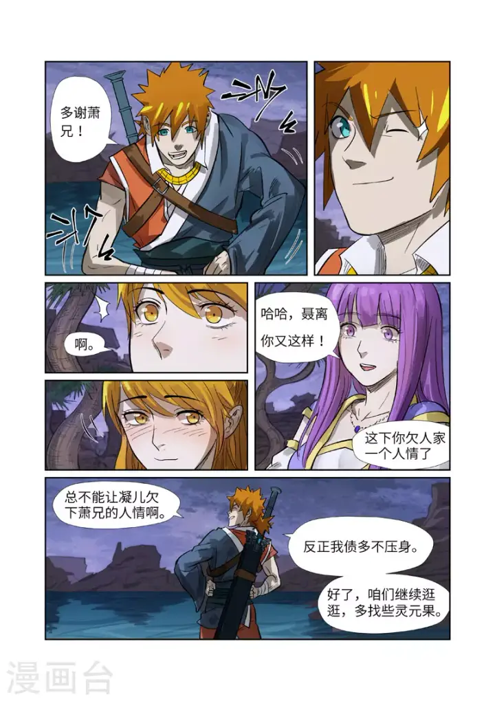 《妖神记》第263话1 红色宝珠图8