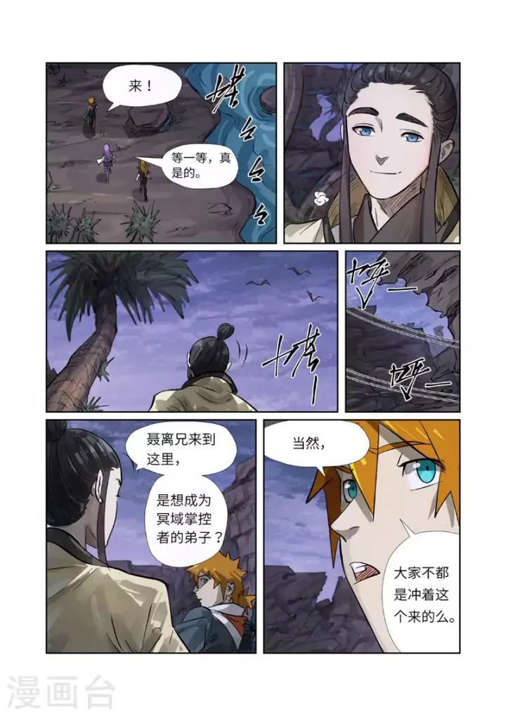 《妖神记》第263话1 红色宝珠图9