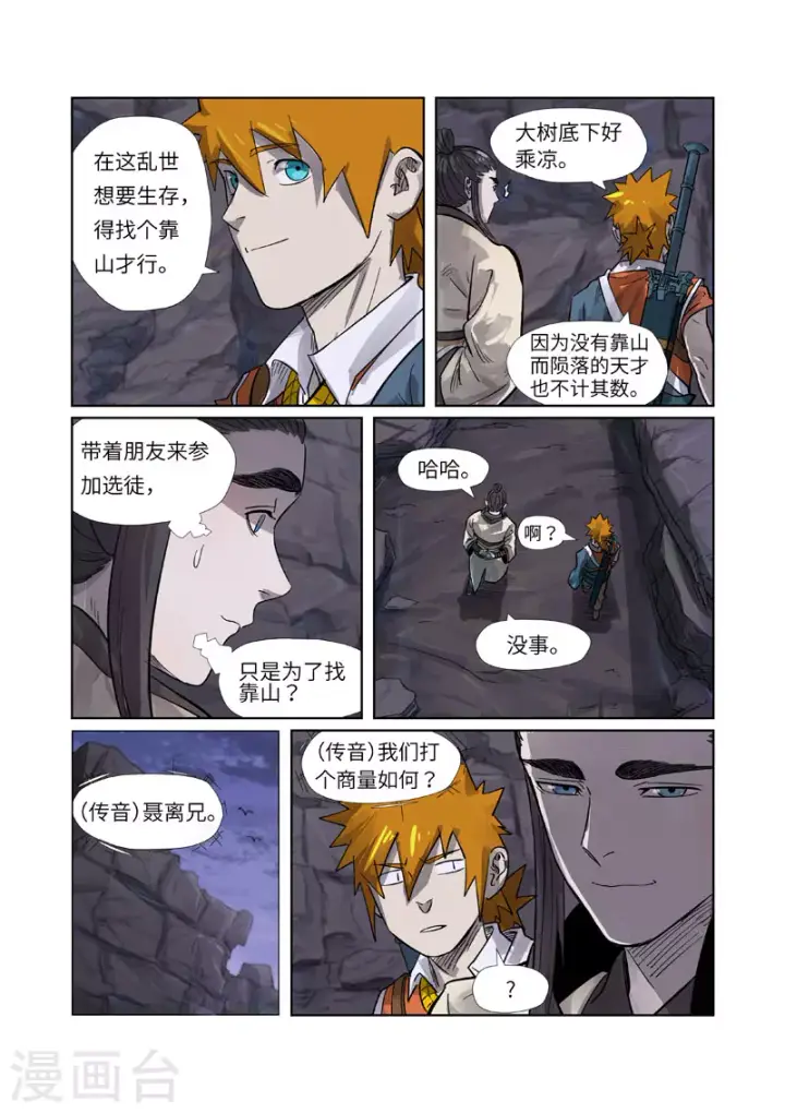 《妖神记》第263话2 红色宝珠图2