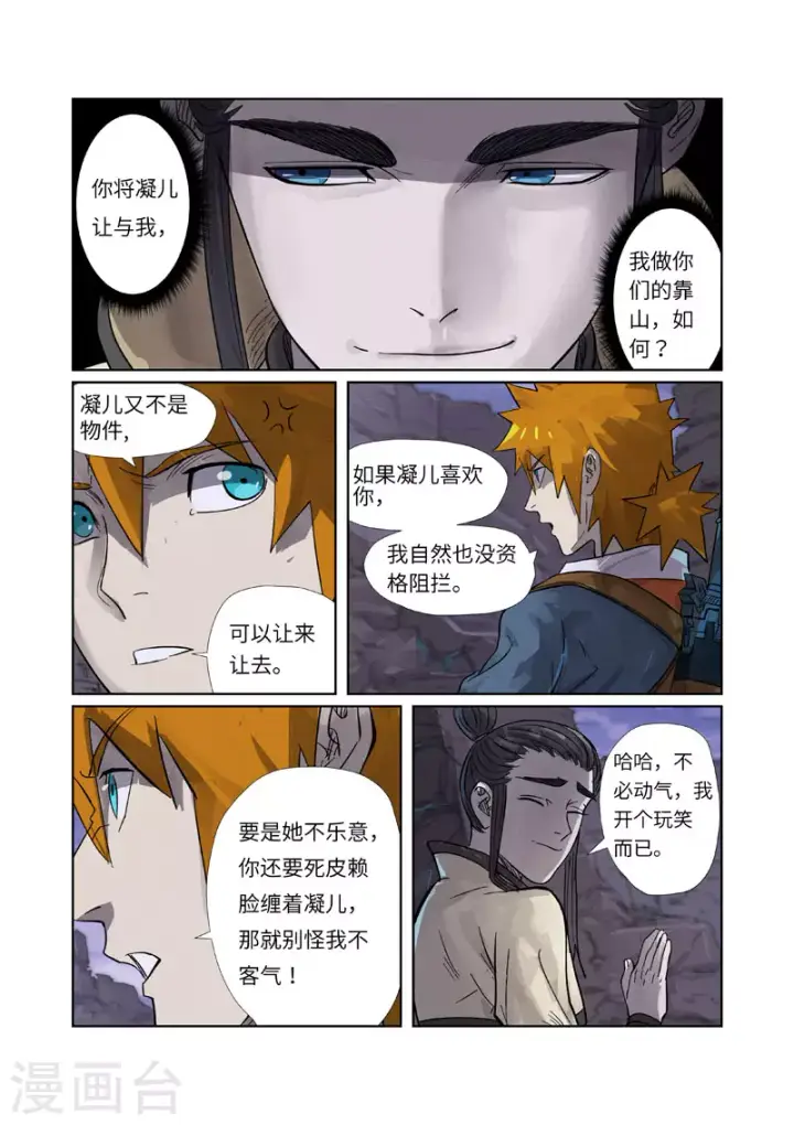 《妖神记》第263话2 红色宝珠图3