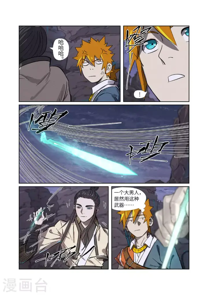 《妖神记》第263话2 红色宝珠图4