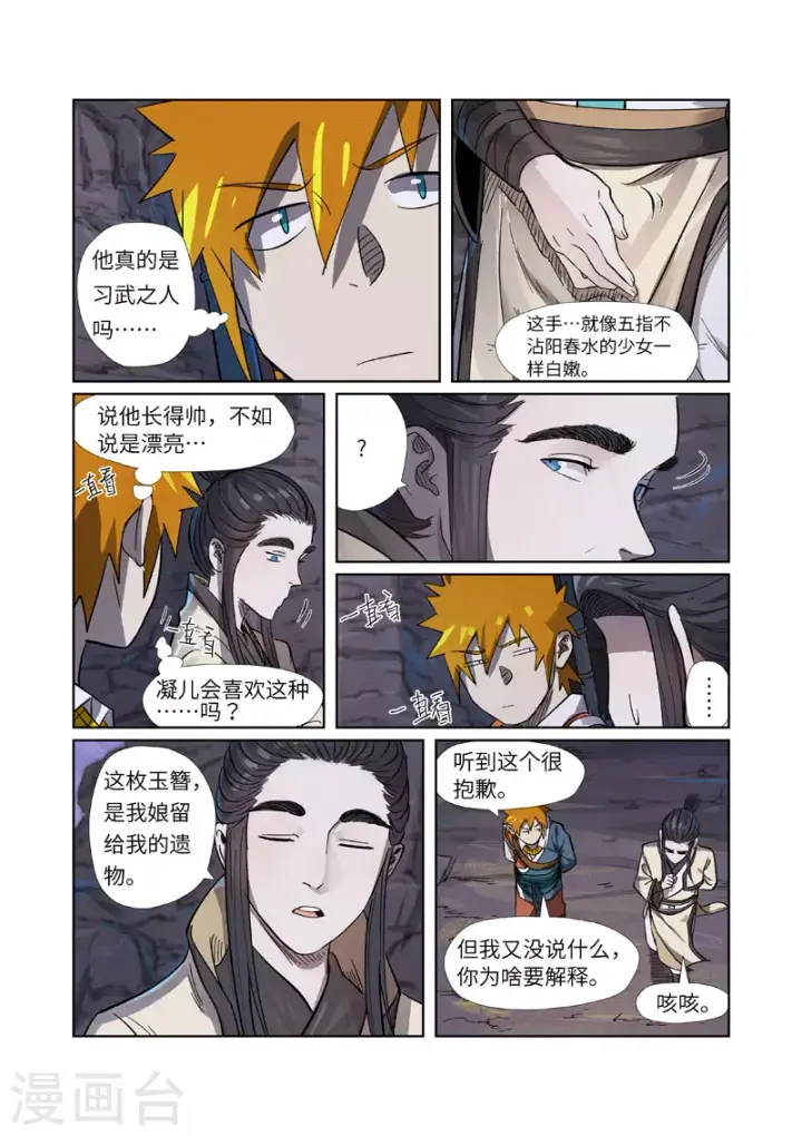 《妖神记》第263话2 红色宝珠图5