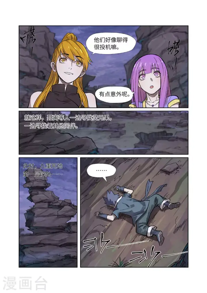 《妖神记》第263话2 红色宝珠图6