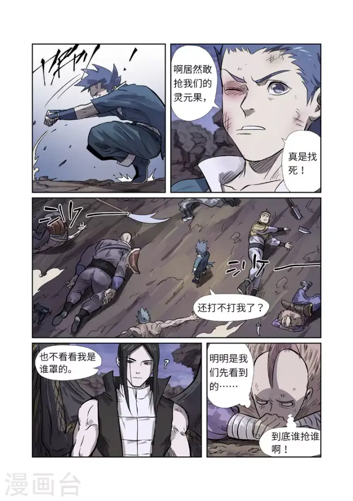 《妖神记》第263话2 红色宝珠图7