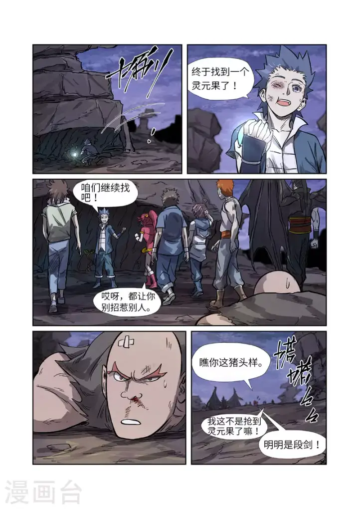 《妖神记》第263话2 红色宝珠图8
